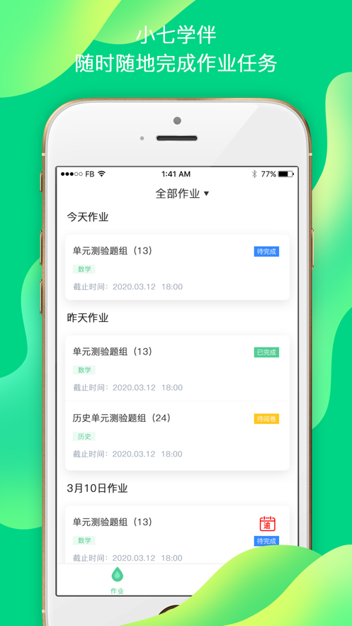 小七学伴教师端截图1