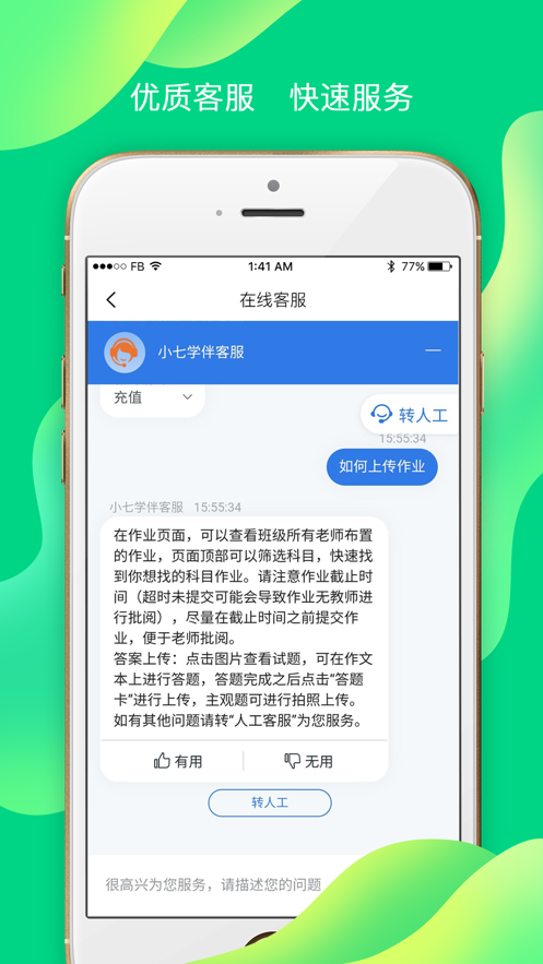 小七学伴教师端截图4