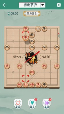 象棋截图5