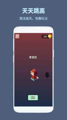 天天跳高截图2