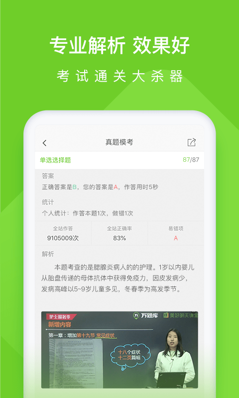 执业护士万题库2