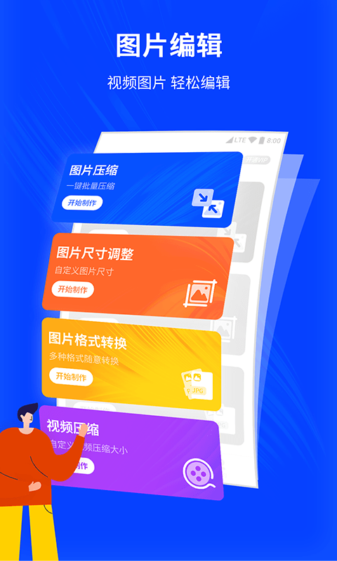 相机图片编辑器截图1