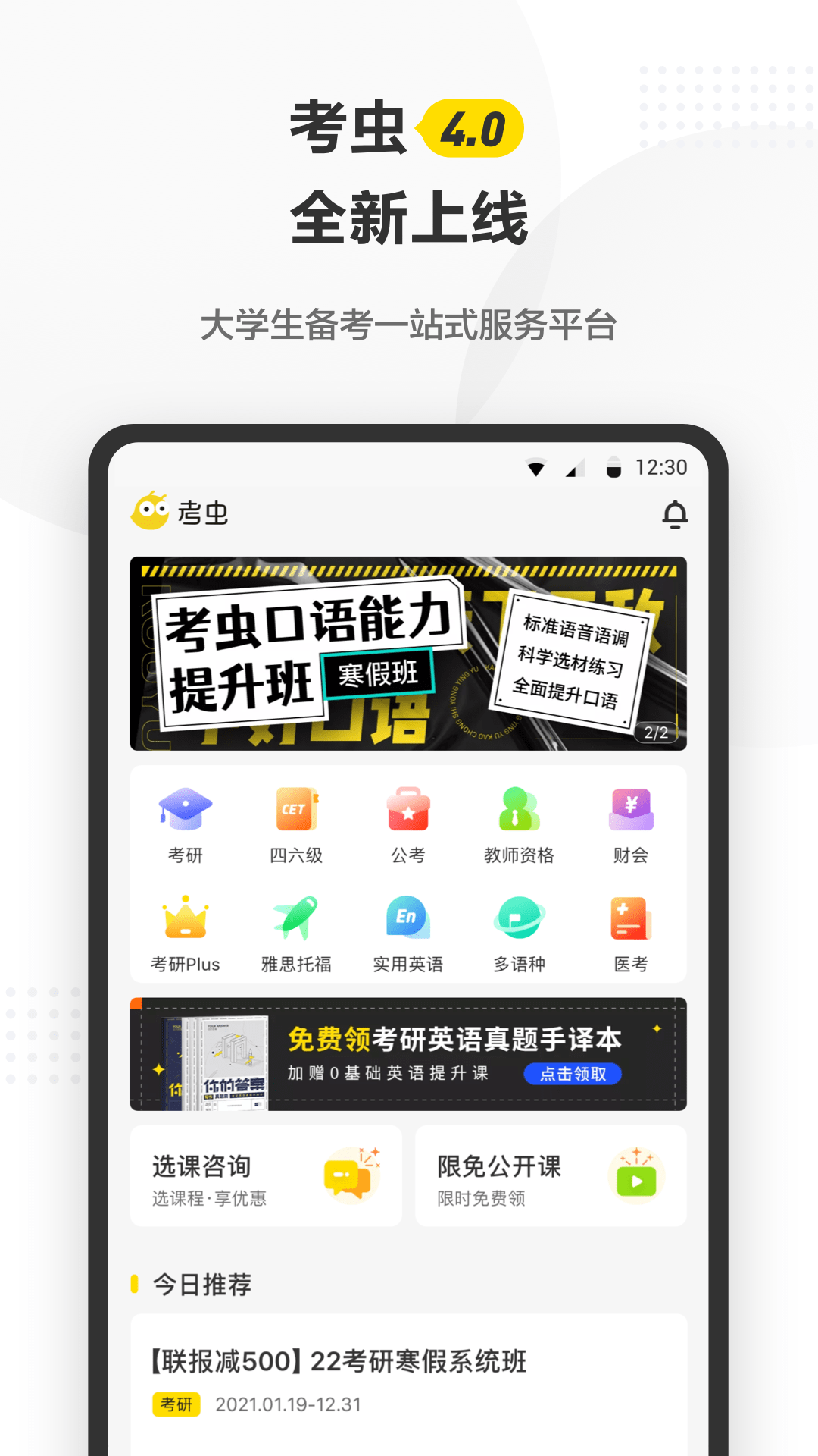 考虫截图1