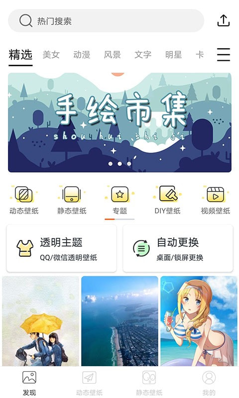 灵动精选壁纸截图1