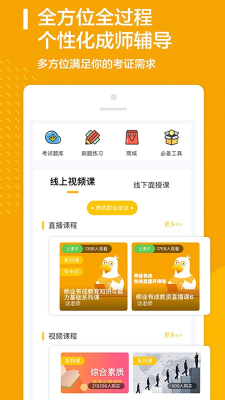 师业有成截图2