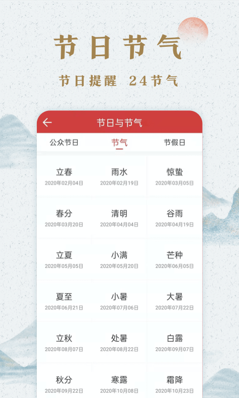 简单日历截图4