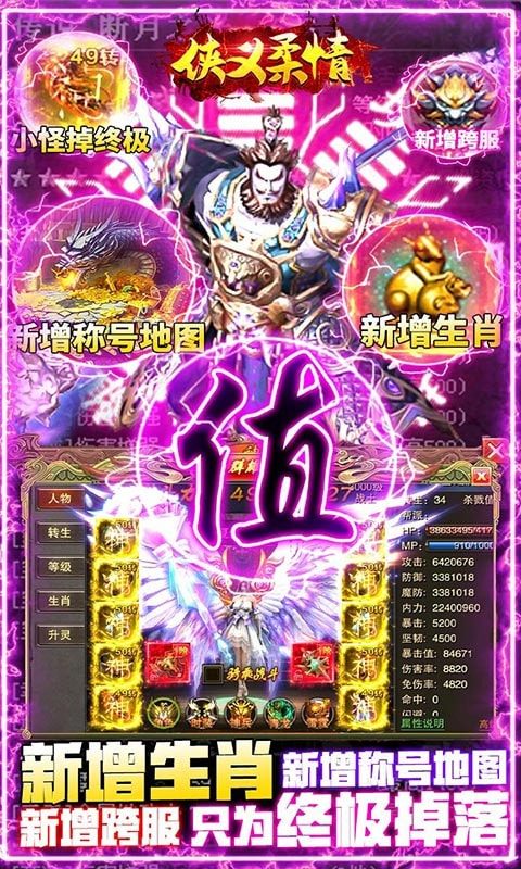 侠义柔情牛气截图3