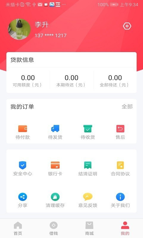 华融消费金融截图4