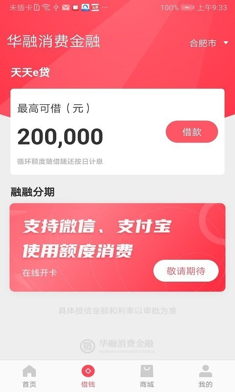 华融消费金融截图2