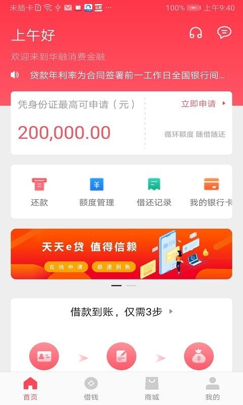 华融消费金融截图1