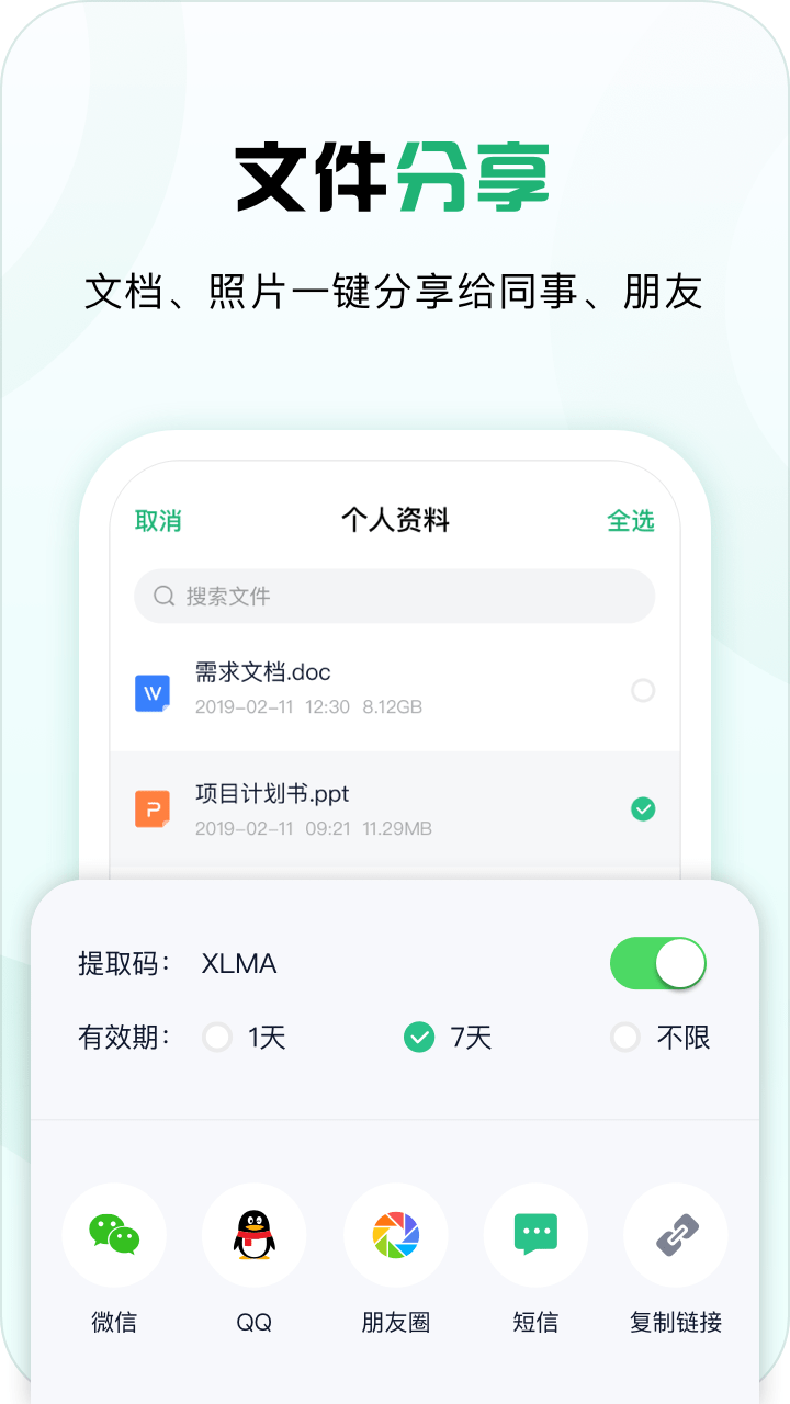 360安全云盘App下载4