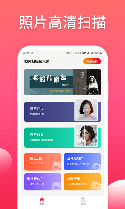 照片扫描仪大师截图5