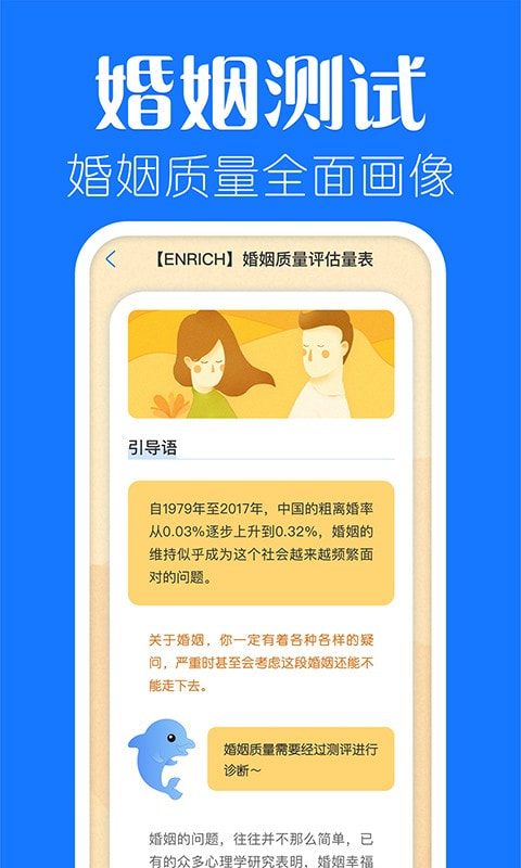 海豚心理截图5