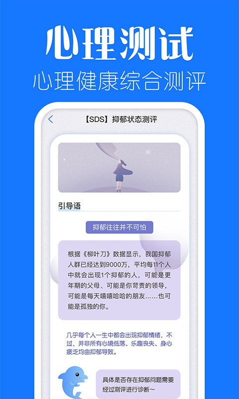 海豚心理截图3