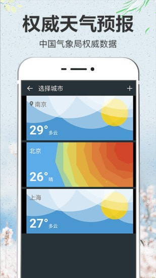 天气万年历截图1