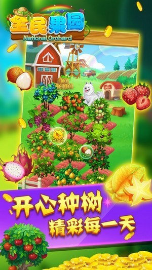 全民种果园0