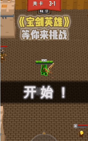 宝剑英雄截图4
