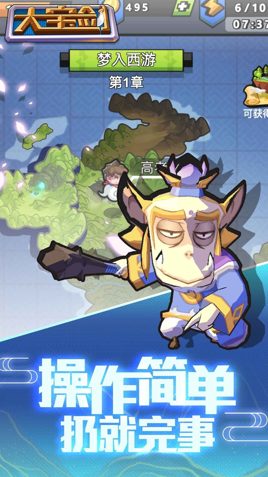 大宝剑截图4