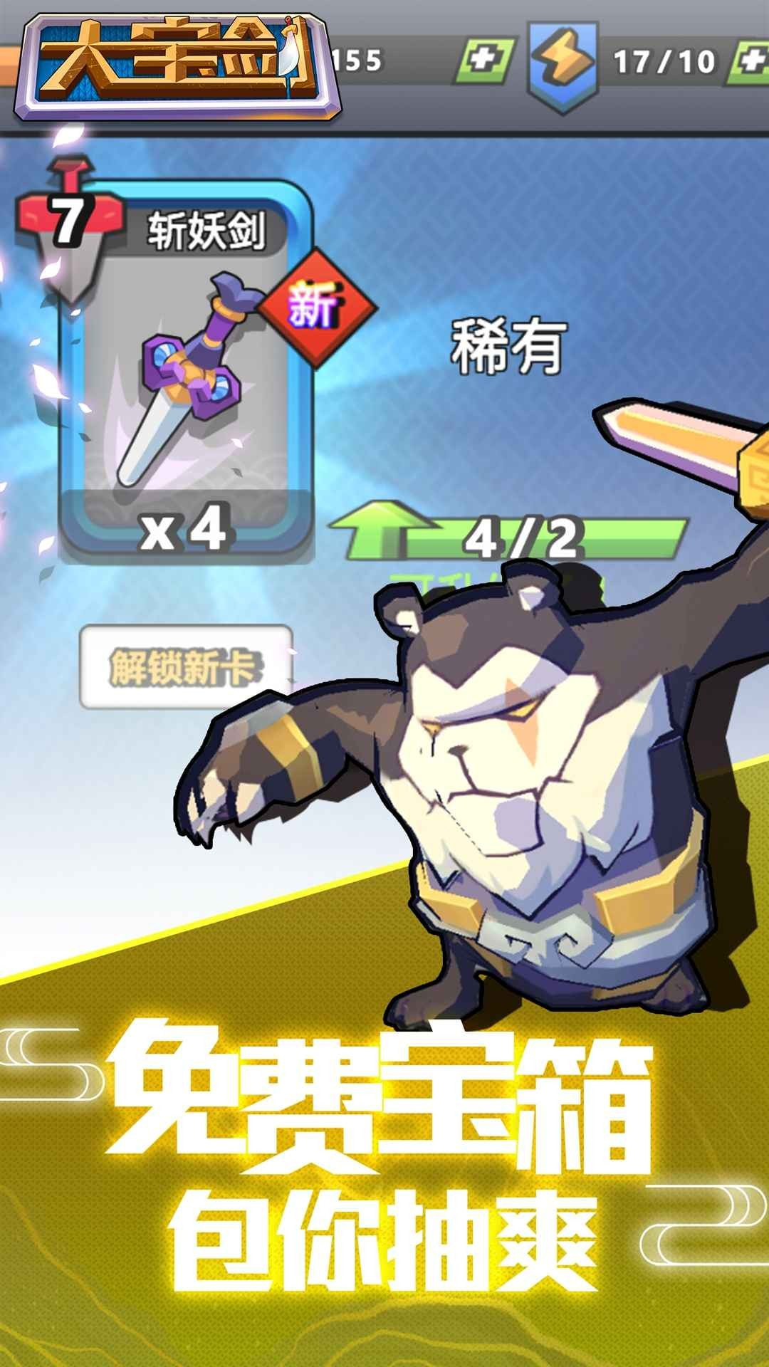 大宝剑截图2