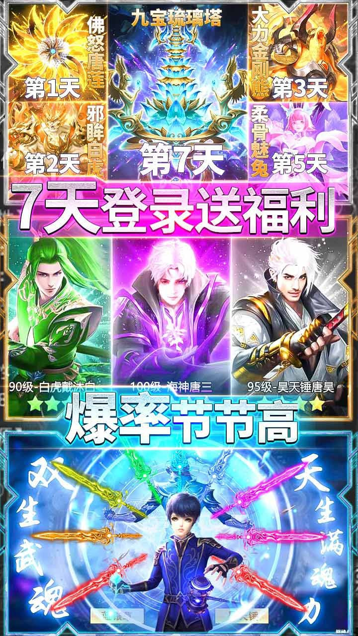 飞仙诀BT高爆送充版截图5