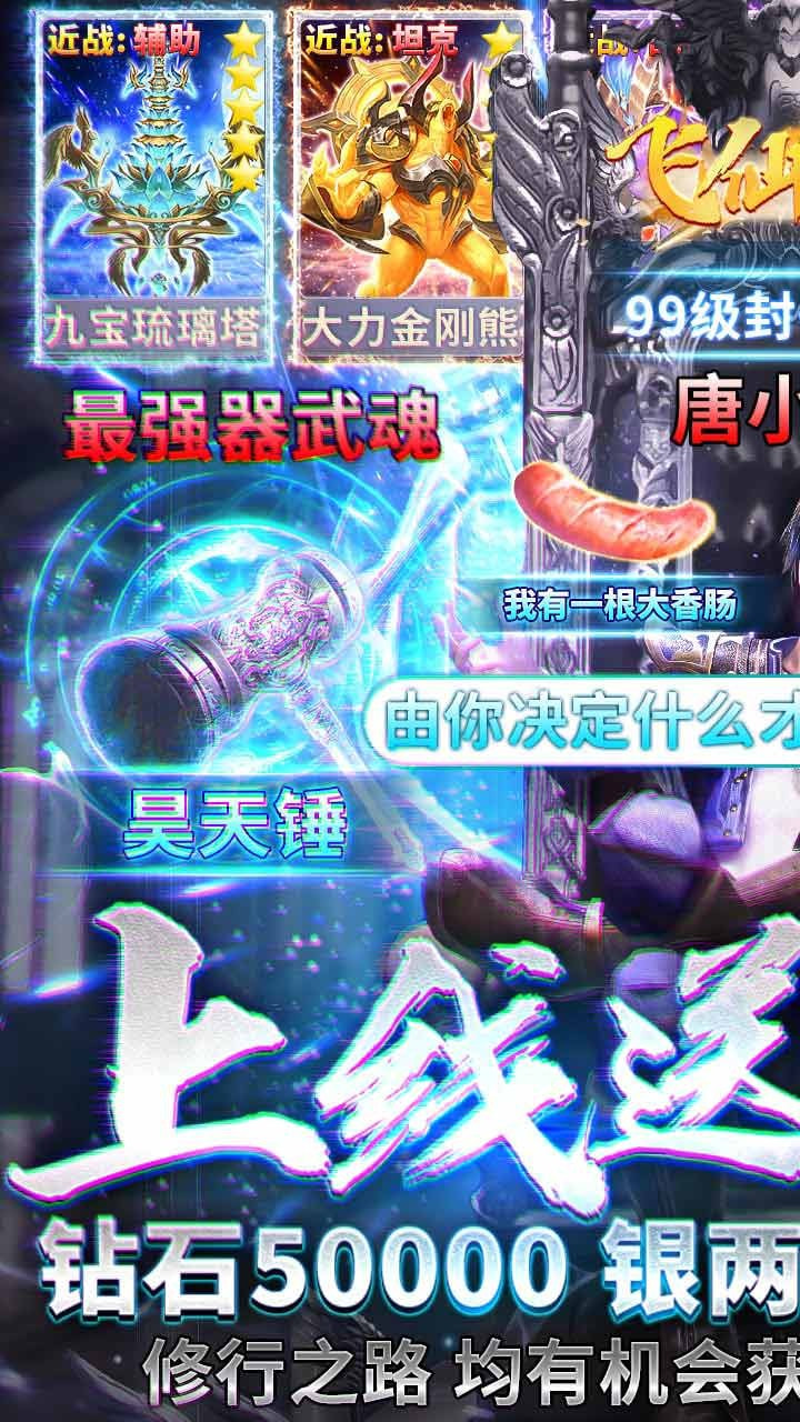 飞仙诀BT高爆送充版截图1