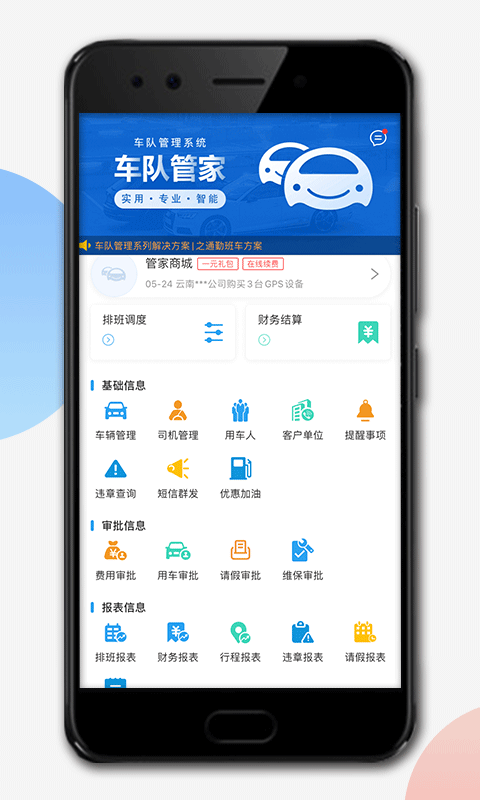 平安运输截图1