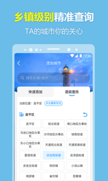 每刻天气截图4