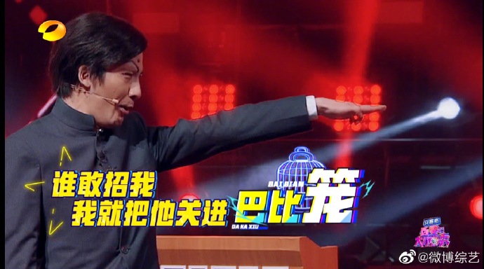 百变大咖秀巴比笼什么梗