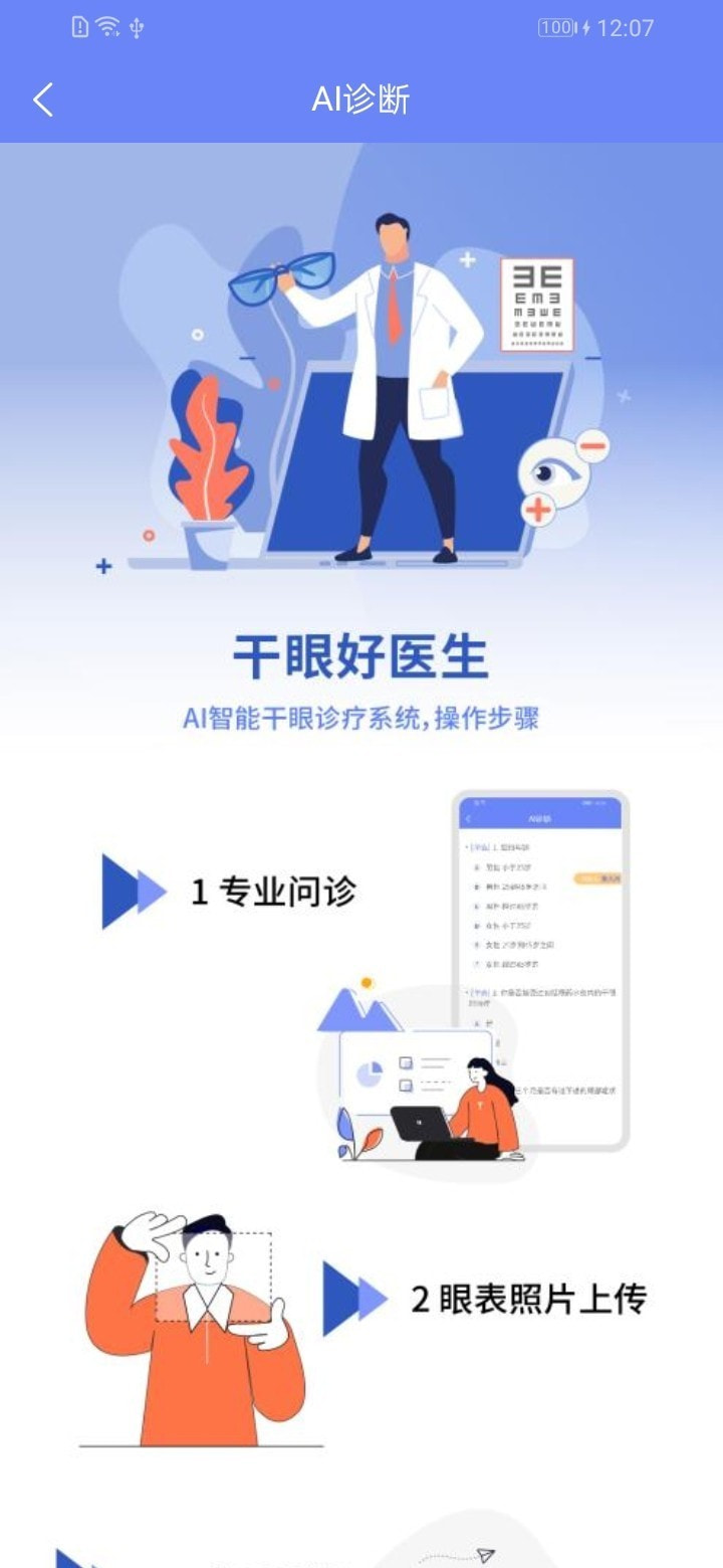 干眼好医生截图4
