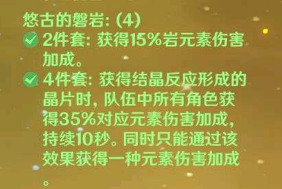 原神磐岩四件套效果谁触发