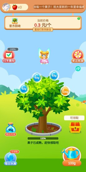 梦幻果园截图1