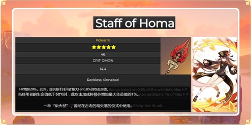 原神护摩之杖适合魈吗