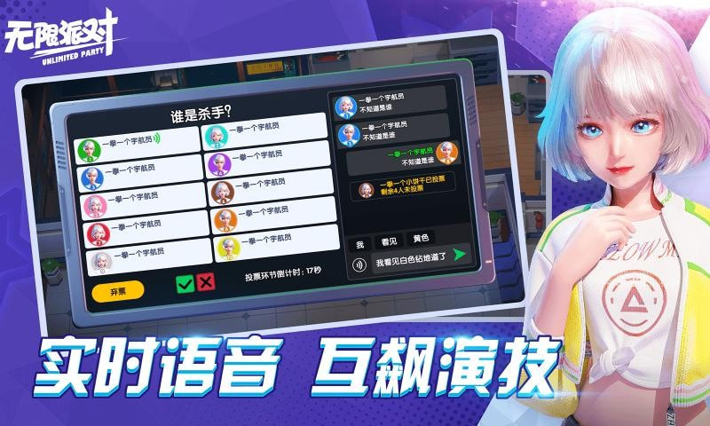 无限派对3