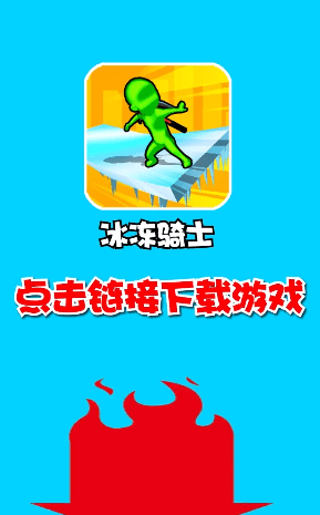 冰冻骑士截图3