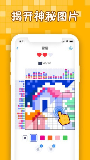 迷你喜彩色拼图截图2