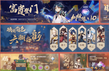 原神春节up池会返场吗