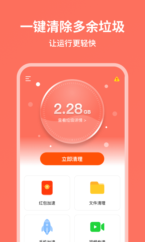 超威清理大师截图1