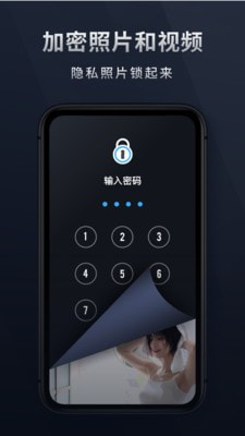 秘密相册宝截图2