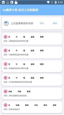 zl画质助手1.6客户端截图1