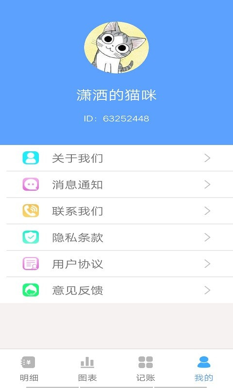 一叶子记账截图4