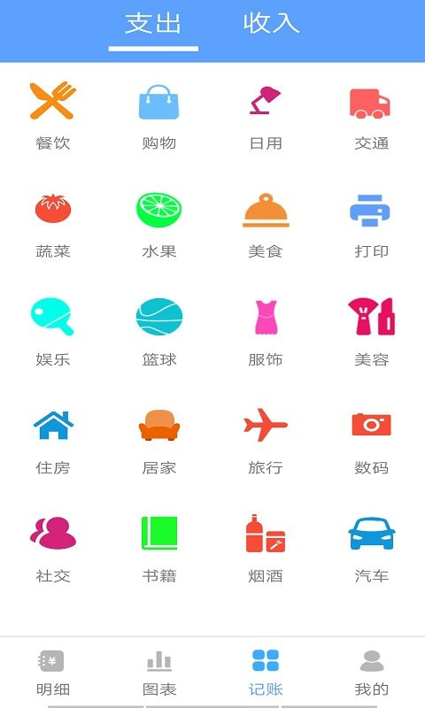 一叶子记账截图3