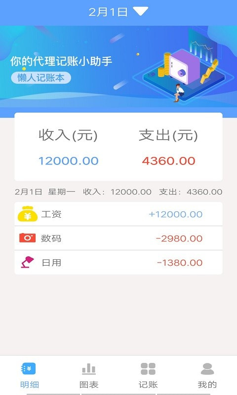 一叶子记账截图1