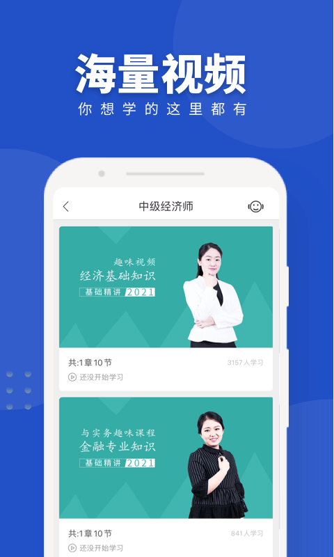 经济师随身学截图2