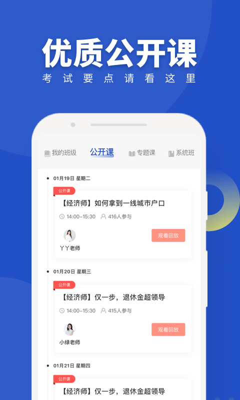 经济师随身学0