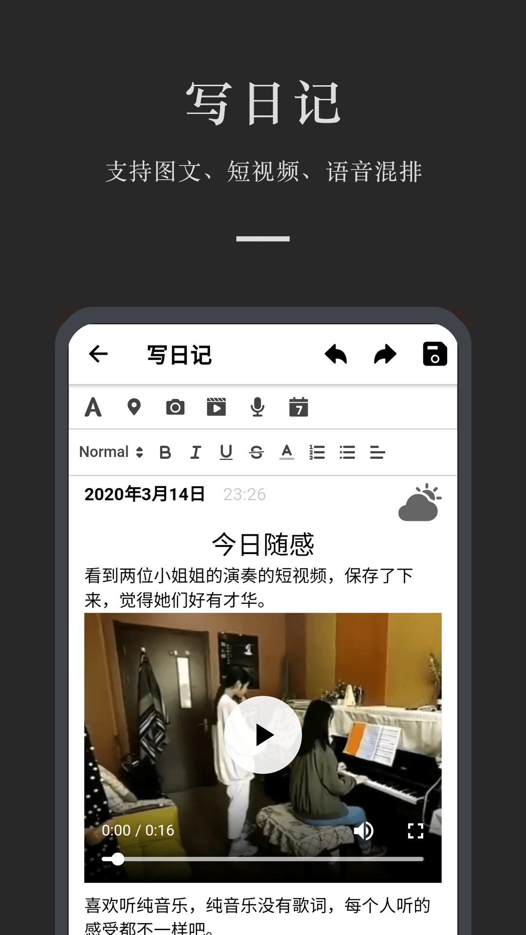 小小日记截图1