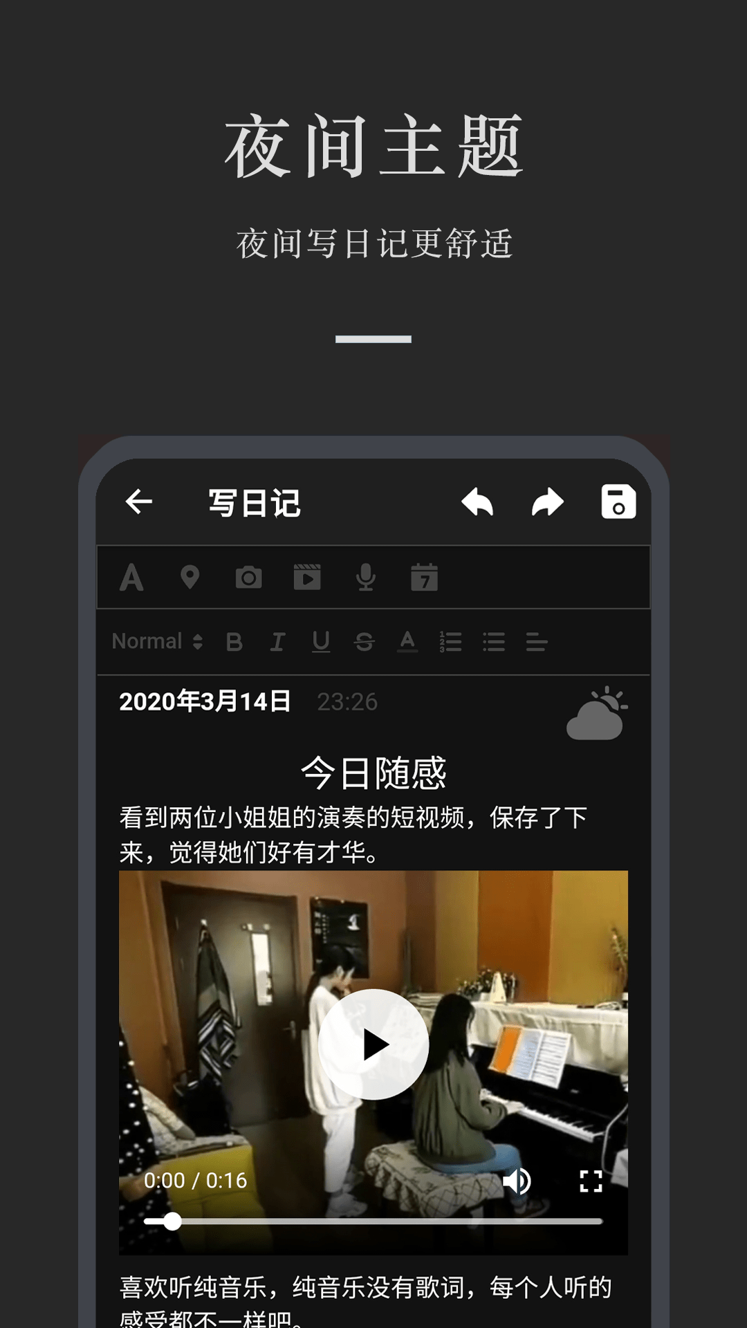 小小日记截图2