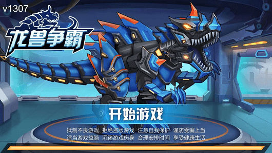 龙兽争霸内购版截图2
