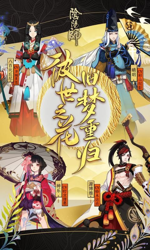 阴阳师夕暮晚花1