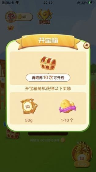全民来养蛋2