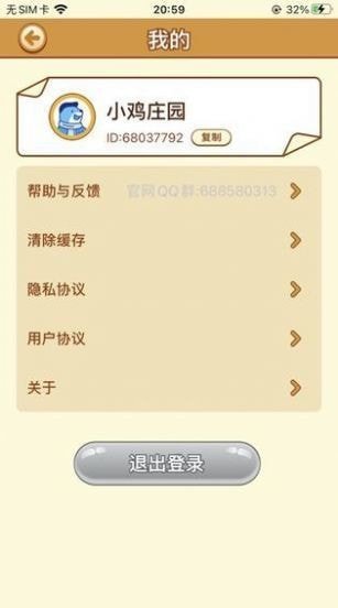 全民来养蛋0